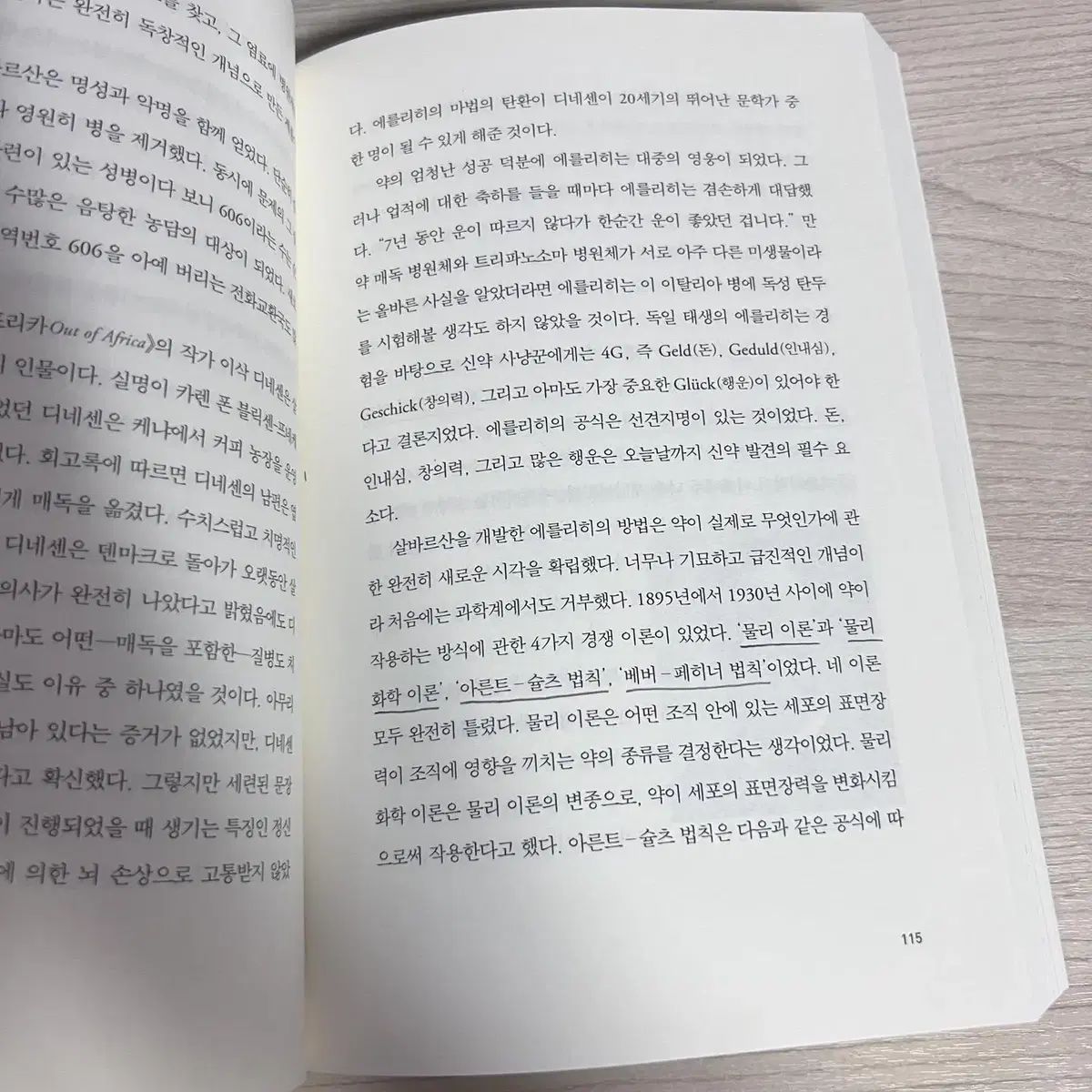 인류의 운명을 바꾼 약의 탐험가들 - 도널드 커시, 오기 오거스