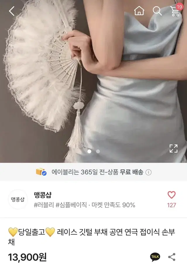 무료배송) 에이블리 깃털 접이식 부채 치파오 한복 부채 댄스 동아리 소품