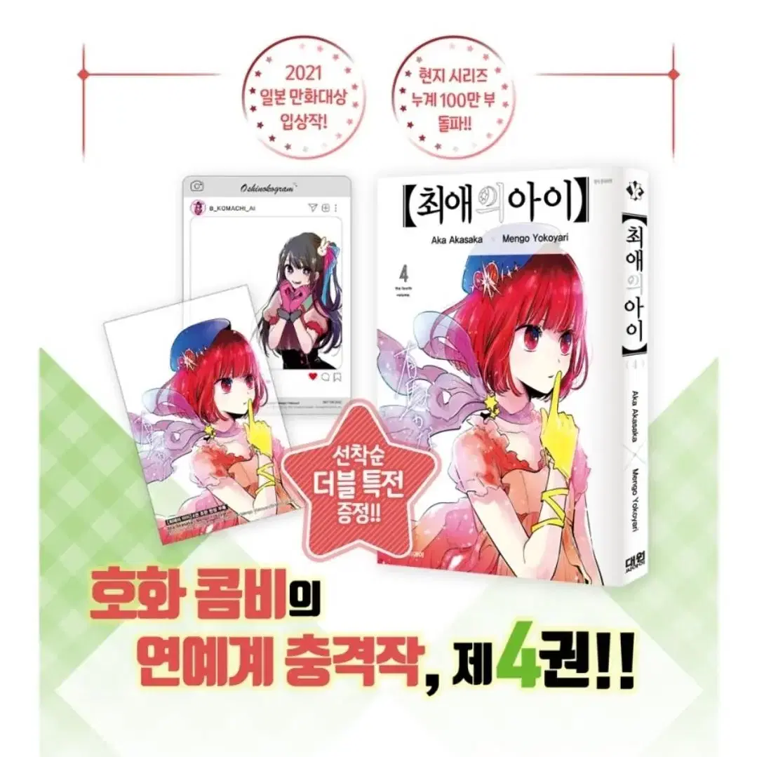 최애의 아이 초판팝니다 2권 초판 3권 초판 더블특전