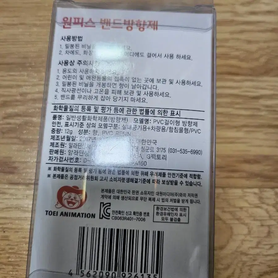 원피스 로우 밴드형 방향제