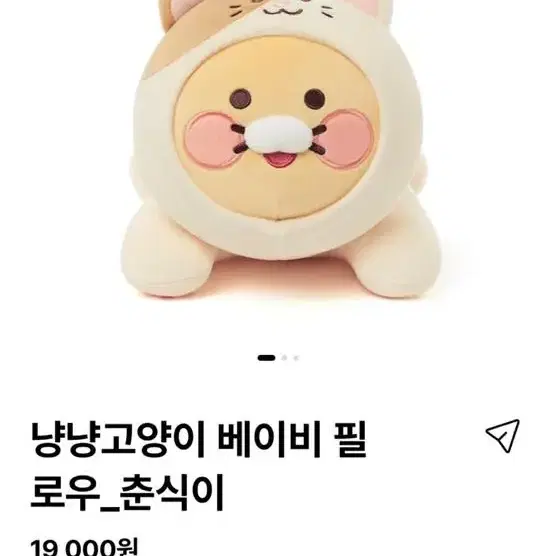 냥냥고양이 춘식이 새상품