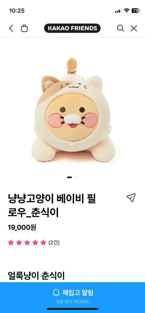 냥냥고양이 춘식이 새상품