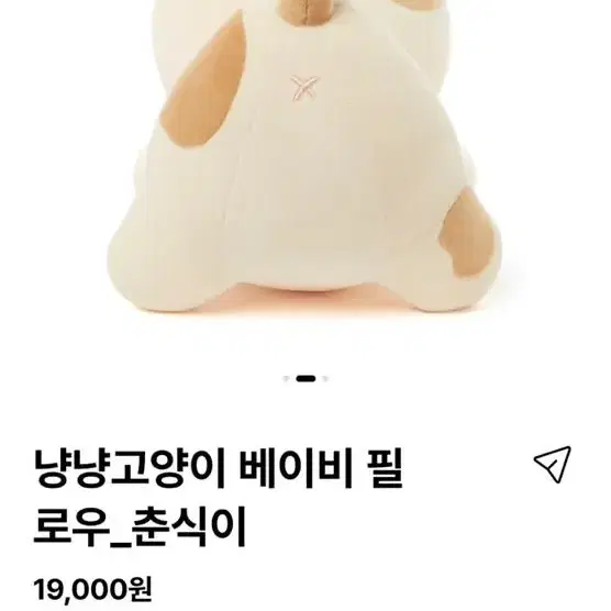 냥냥고양이 춘식이 새상품