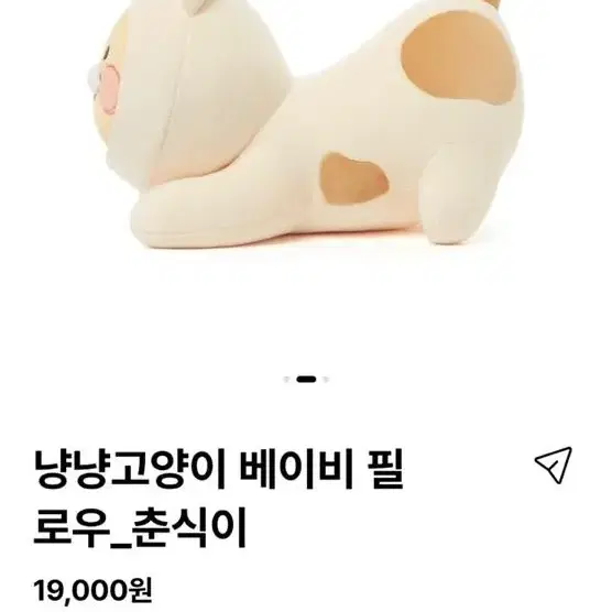 냥냥고양이 춘식이 새상품