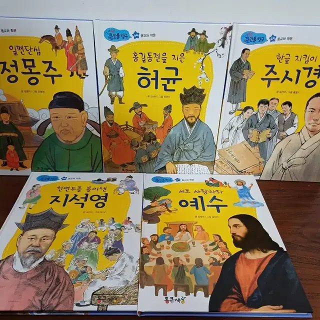 아동도서(새책)지식똑똑 큰인물탐구 낱권40권(초등 고학년)