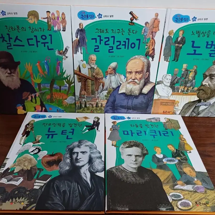 아동도서(새책)지식똑똑 큰인물탐구 낱권40권(초등 고학년)