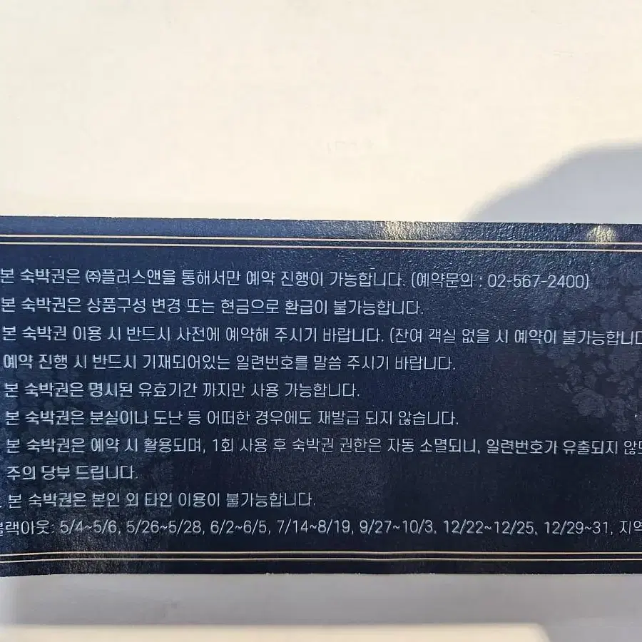 서울 명동 롯데호텔 숙박권 메인타워 1박2일 룸온리 12월15일20일