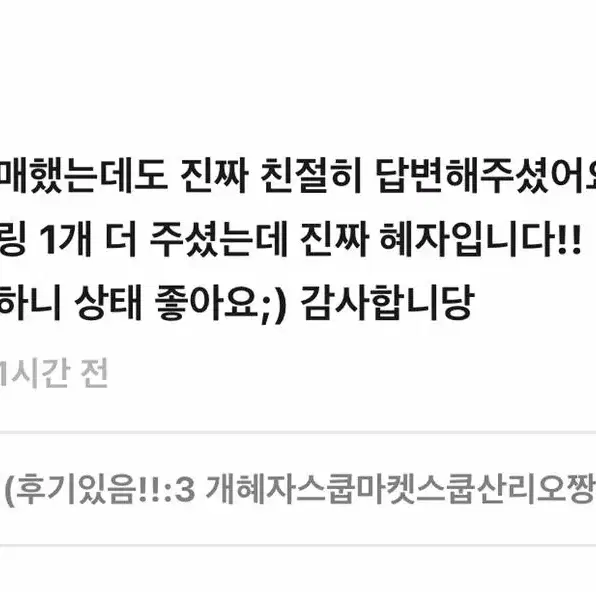 **할인즁!!((후기있음!!:3 개혜자스쿱마켓스쿱산리오짱구키링가챠오뚝이