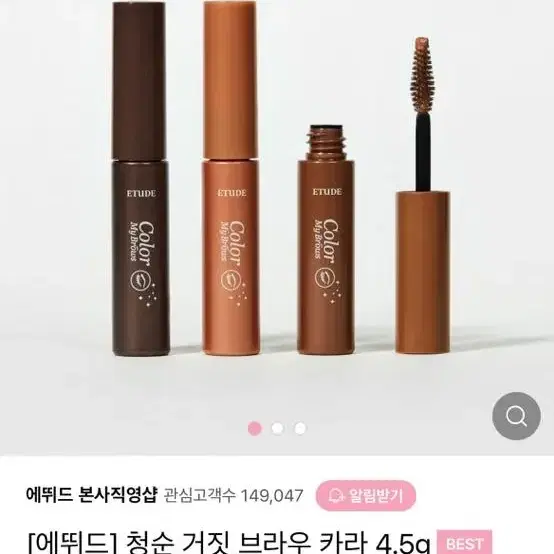 아이브로우 마스카라