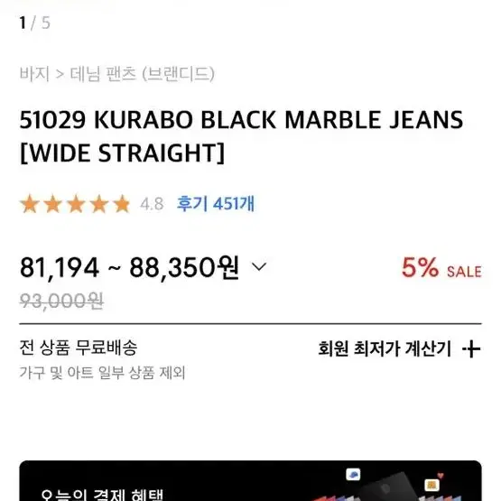 브랜디드   51029 KURABO BLACK MARBLE JEANS [