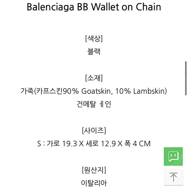 발렌시아가 BB로고 WOC 월렛 온 체인 백