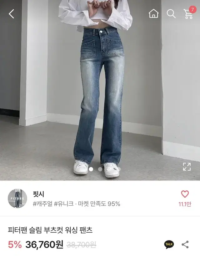 핏시 슬림 부츠컷 워싱 팬츠 데님 빈티지 청바지 에이블리