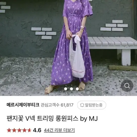 새상품)메르시제이부티크 자체체작디자이너품절상품,팬지꽃V 트리넥롱원피스