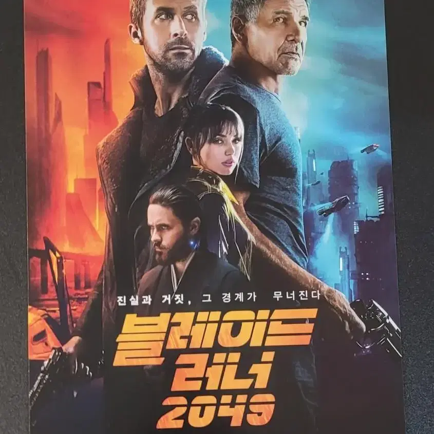 [영화팜플렛] 블레이드 러너 2049 전단지 (2017) 라이언고슬링