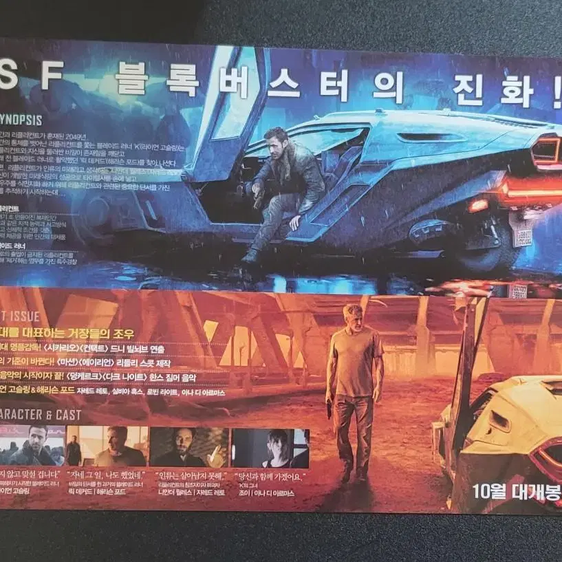 [영화팜플렛] 블레이드 러너 2049 전단지 (2017) 라이언고슬링