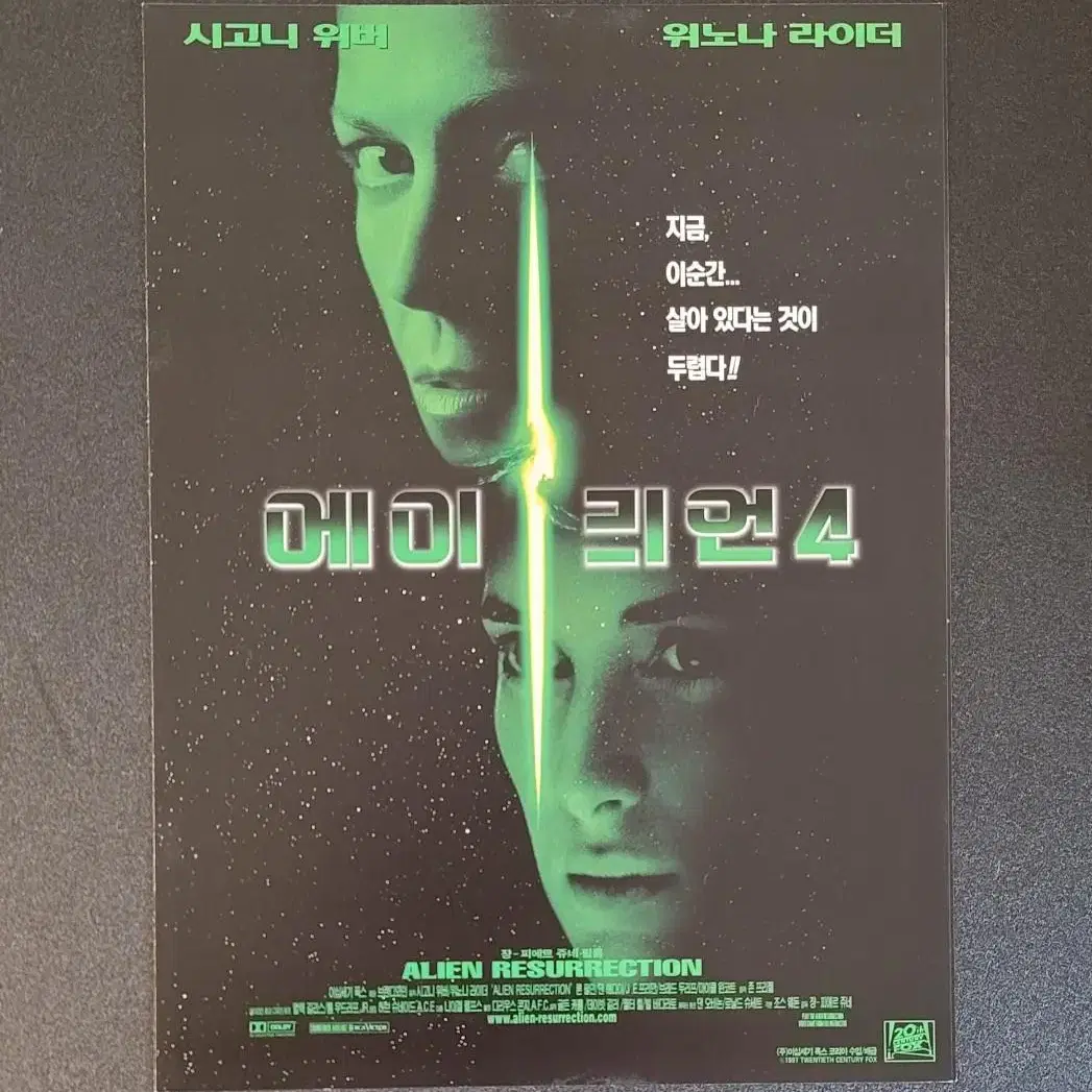 [영화팜플렛] 에이리언4 전단지 (1998) 시고니위버 위노나라이더