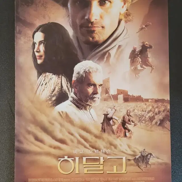 [영화팜플렛] 히달고 전단지 (2004) 비고모텐슨 줄레이카로빈슨