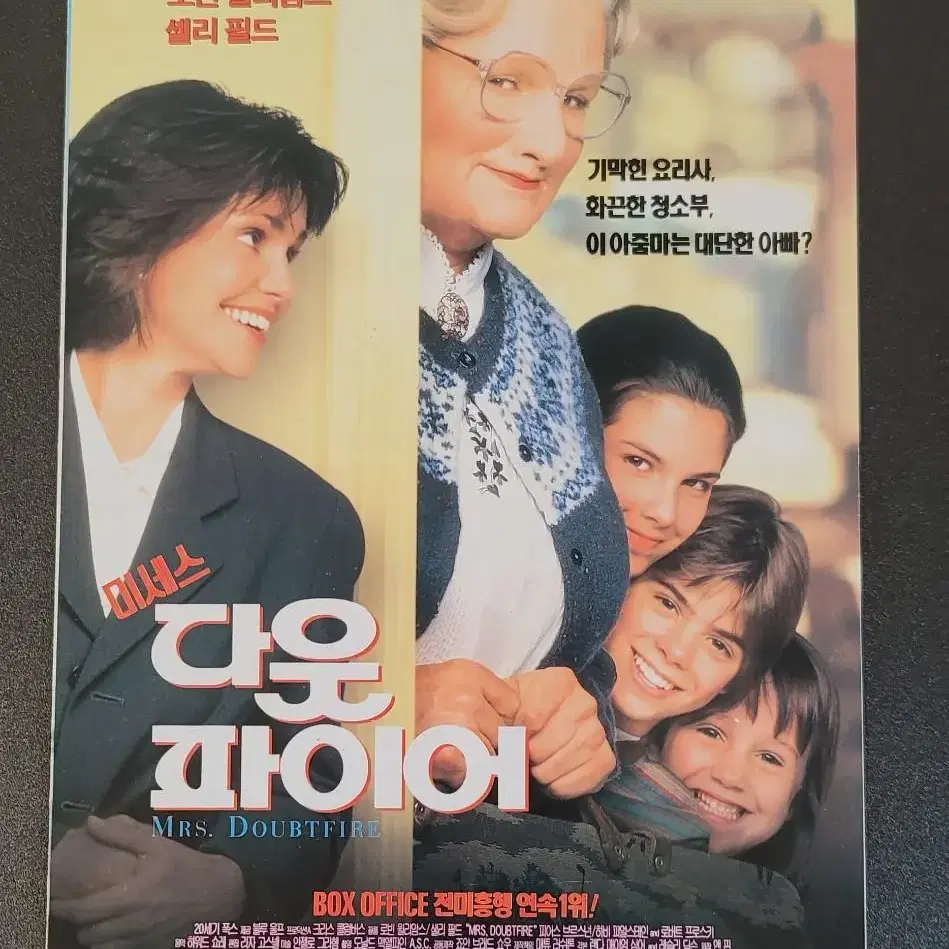 [영화팜플렛] 미세스 다웃파이어 전단지 (1994) 로빈윌리엄스