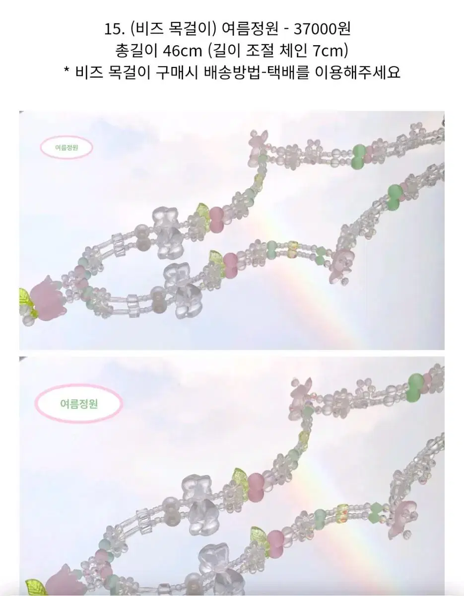 여름정원 비즈 목걸이 새제품