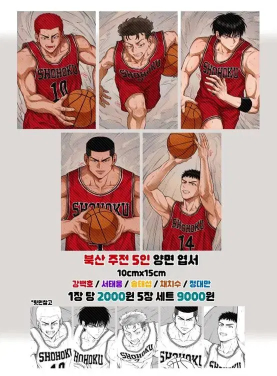 SLAM DUNK Chameen postcard in bulk