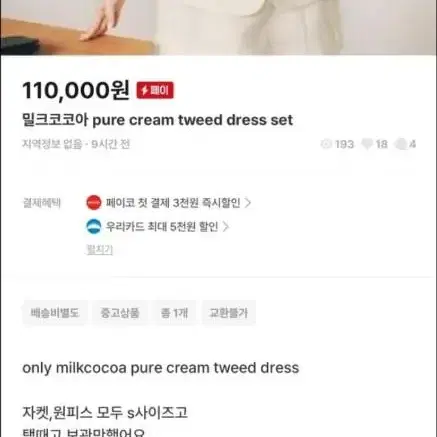 (불량거래자)양야아야아 밀크코코아 pure cream tweed