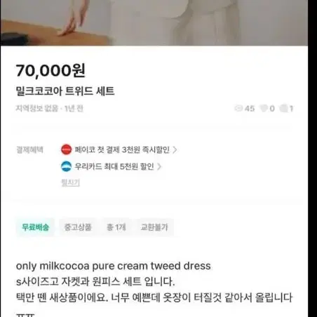 (불량거래자)양야아야아 밀크코코아 pure cream tweed