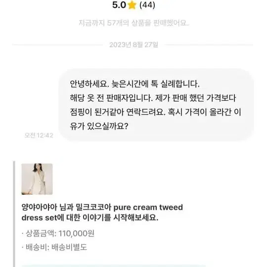 (불량거래자)양야아야아 밀크코코아 pure cream tweed