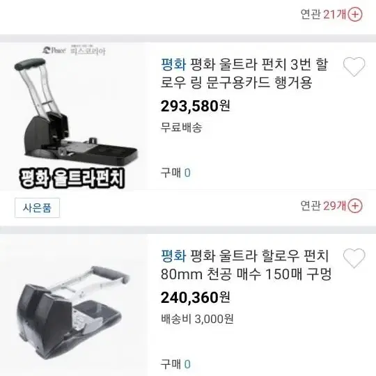 평화 할로우 펀치 새상품 스테플러 사은품