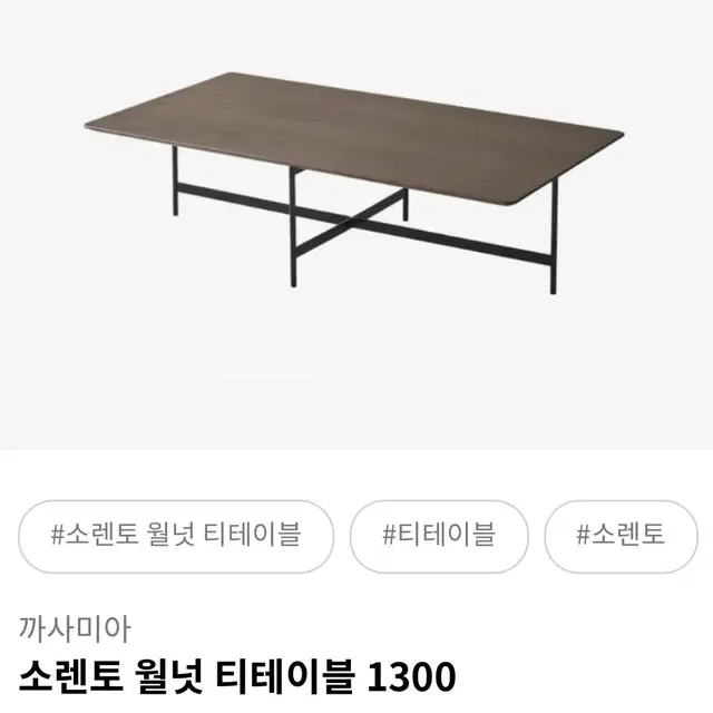 까사미아 거실테이블