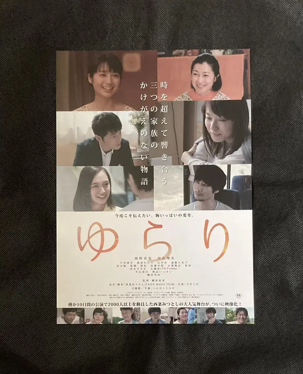 Movie Yura-ri - Japanese flyer ( maya, Rina Uchiyama)