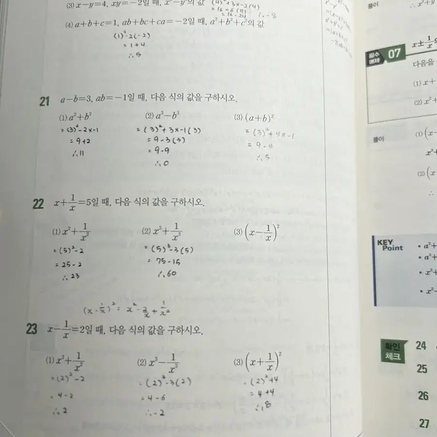 개념원리 상 수학 문제집