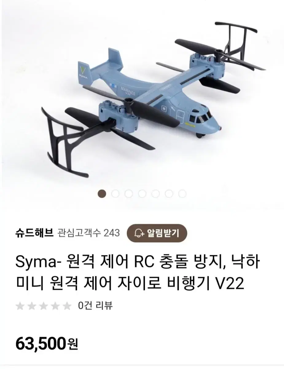 syma 원격 제어 자이로 V22