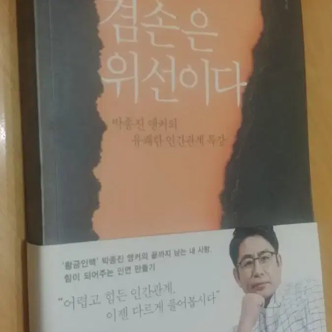 겸손은 위선이다