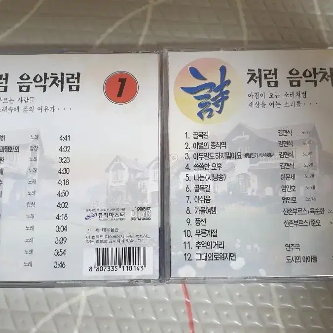 시처럼음악처럼 1,2집 CD일괄 김현식,장덕,신촌부르스