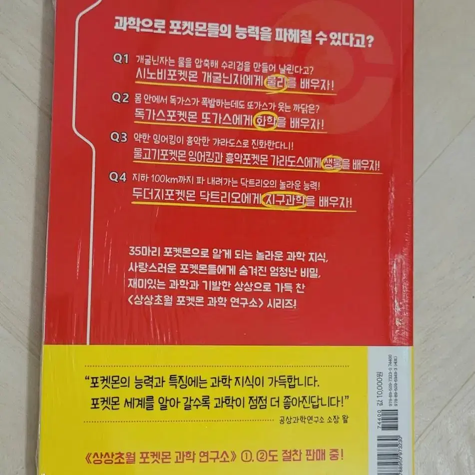 포켓몬 과학연구소 3 초판 띠지, 프로모 카드 동봉