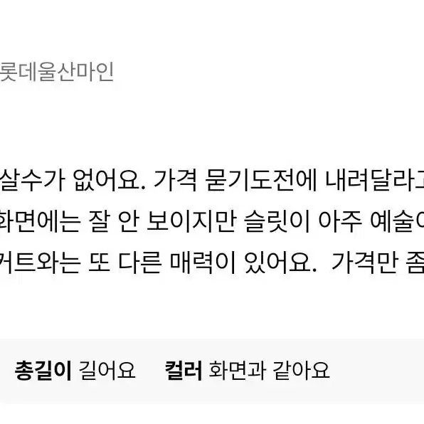 마인 전국 완판 스커트 초판메인 새상품 파격가