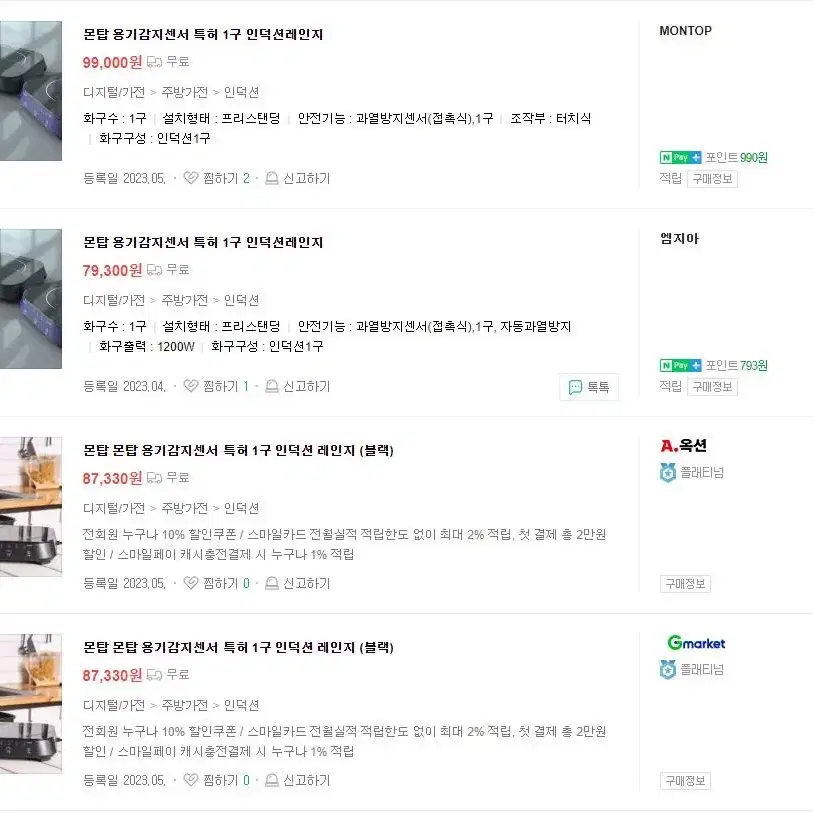 [새상품] 몬탑 차박캠핑 세라믹상판 특허받은 1구 인덕션