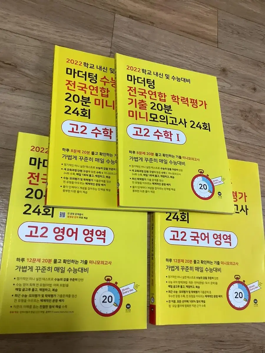 고2 마더텅 기출 모의고사 24회 새책 국어 영어 수학1 수학2