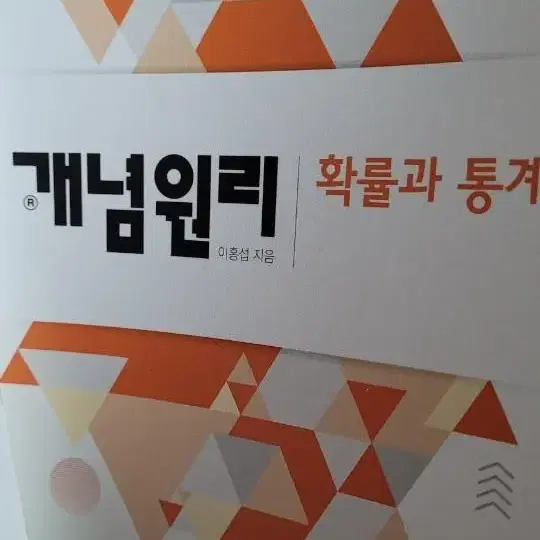 개념원리 수학1, 확률과통계