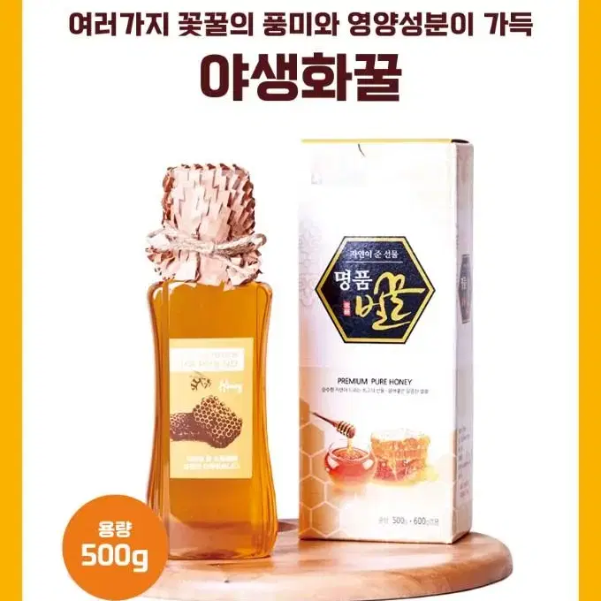 착한양봉 천연꿀 500g(짜먹는 튜브타입)