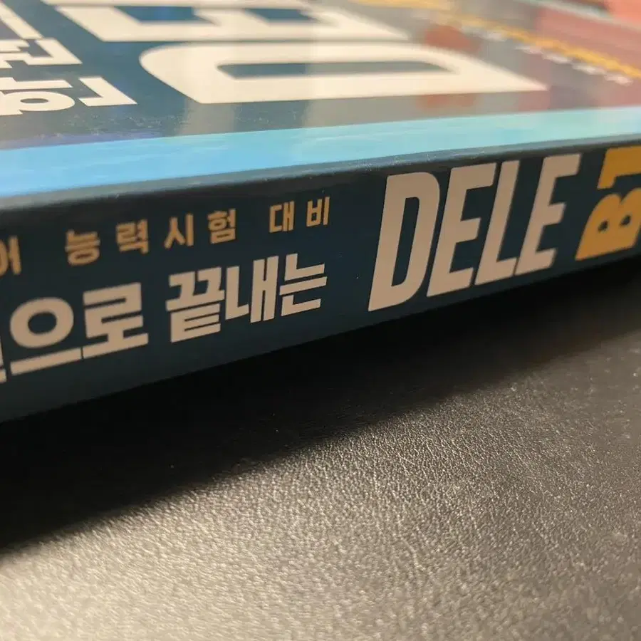 DELE B1 새책 (스페인어 능력시험)