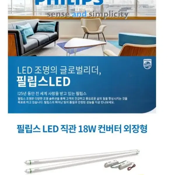 필립스 LED 형광등 5천원