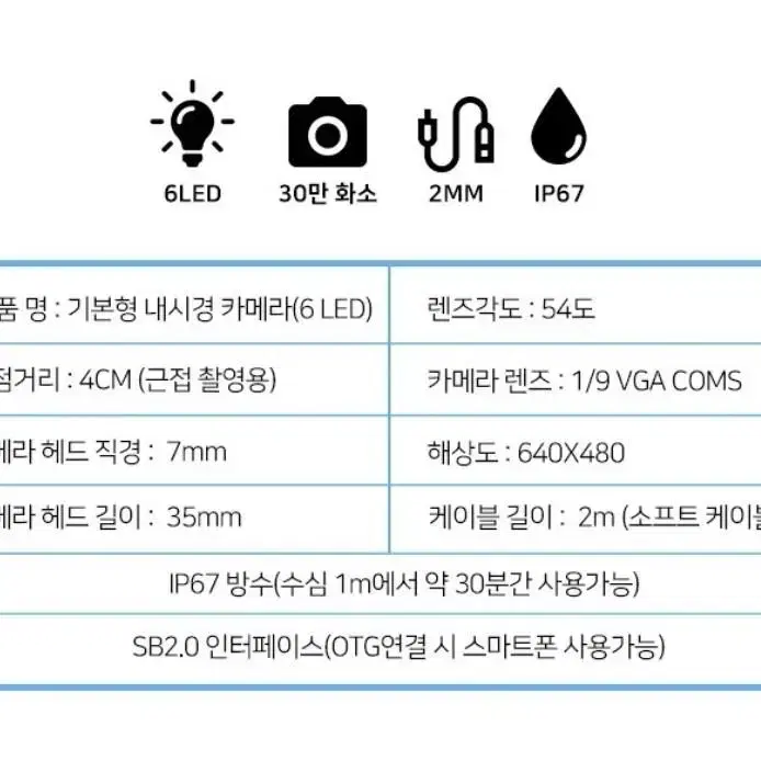 스마트폰 내시경카메라