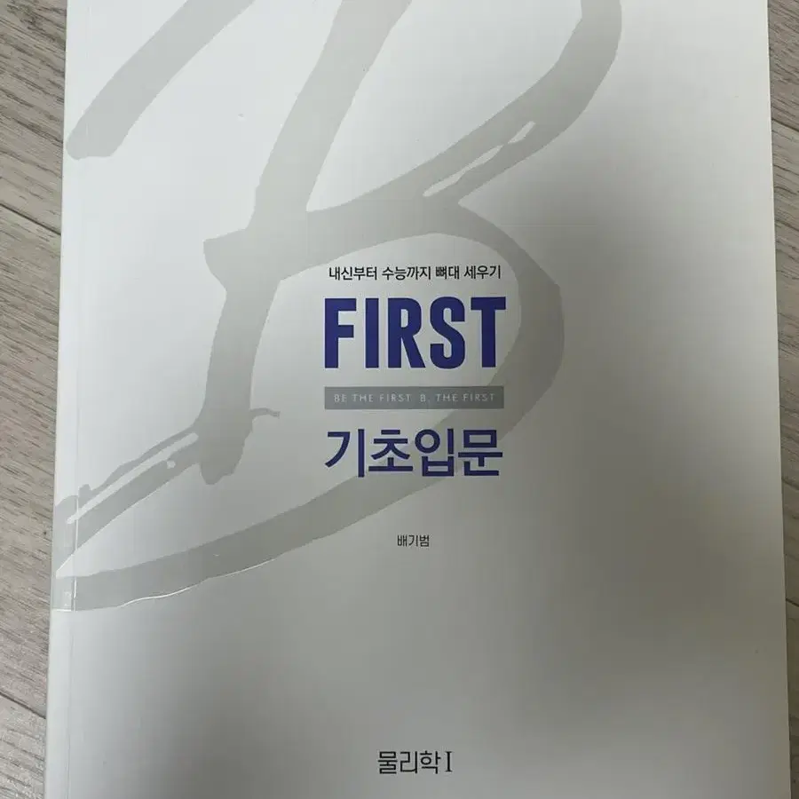 FRIST 기초입문