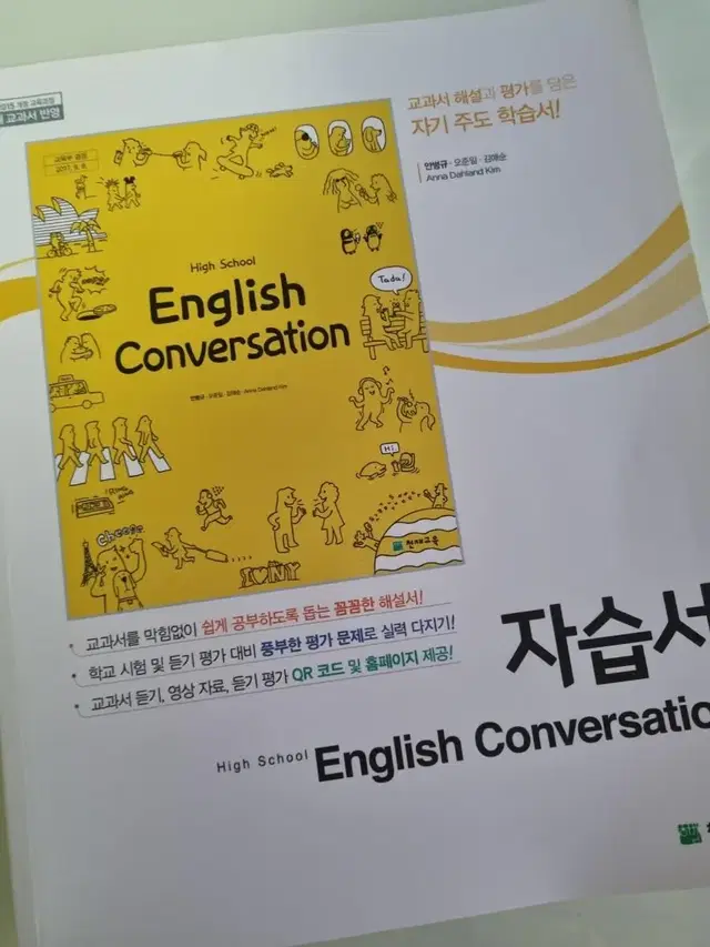 천재 영어회화 English Conversation 자습서 안병규