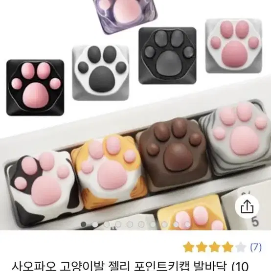 고양이 발바닥 키캡 개당 만원