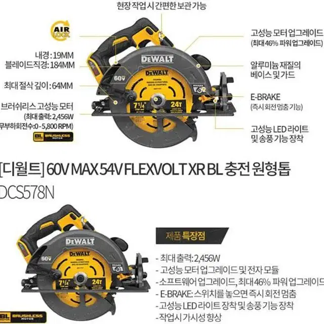 디월트원형톱/60v/베어툴/정품/새상품/본체만/dcs578n/무선원형톱