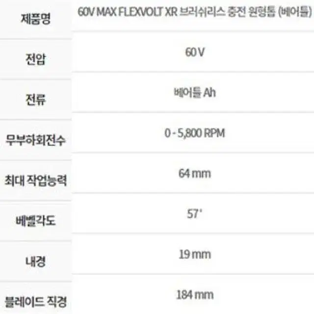 디월트원형톱/60v/베어툴/정품/새상품/본체만/dcs578n/무선원형톱