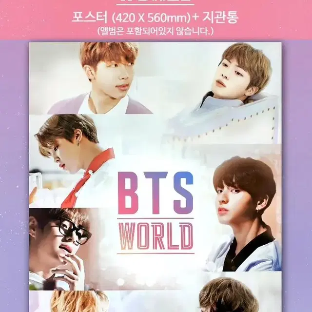 BTS WORLD & MAP OF THE SOUL PERSONA 포스터