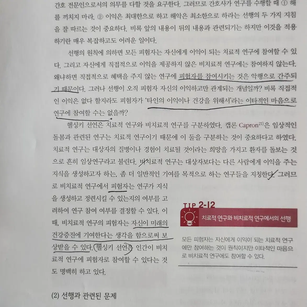 간호 전공 서적 판매합니다. 미생물학, 인체 구조와 기능, 간호연구